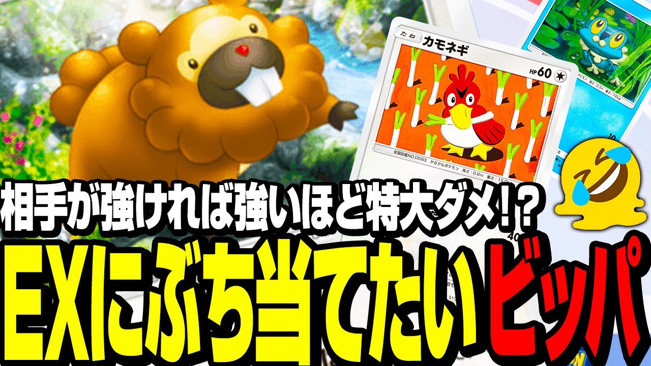 【ポケポケ】ビッパをデッキに入れたくなる特別な理由…それは…