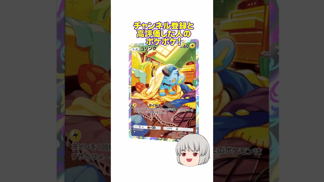 どのポケカ？#コリンク #ポケポケ #shorts