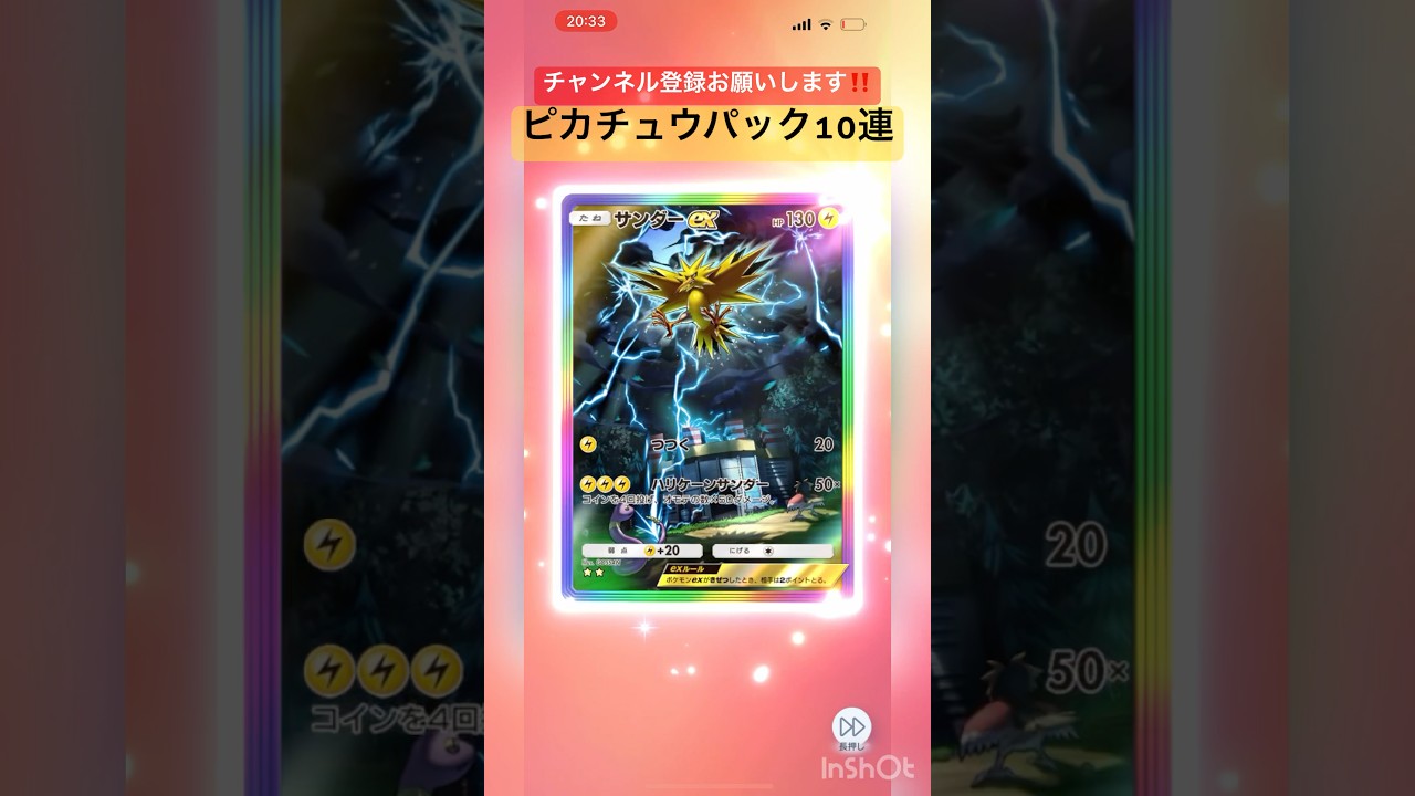 【ポケポケ】ピカチュウパック10連したらサンダーEX星2とイマーシブピカチュウきたー‼️ #ポケポケ開封チャレンジ #ポケポケ #pokemon #shorts