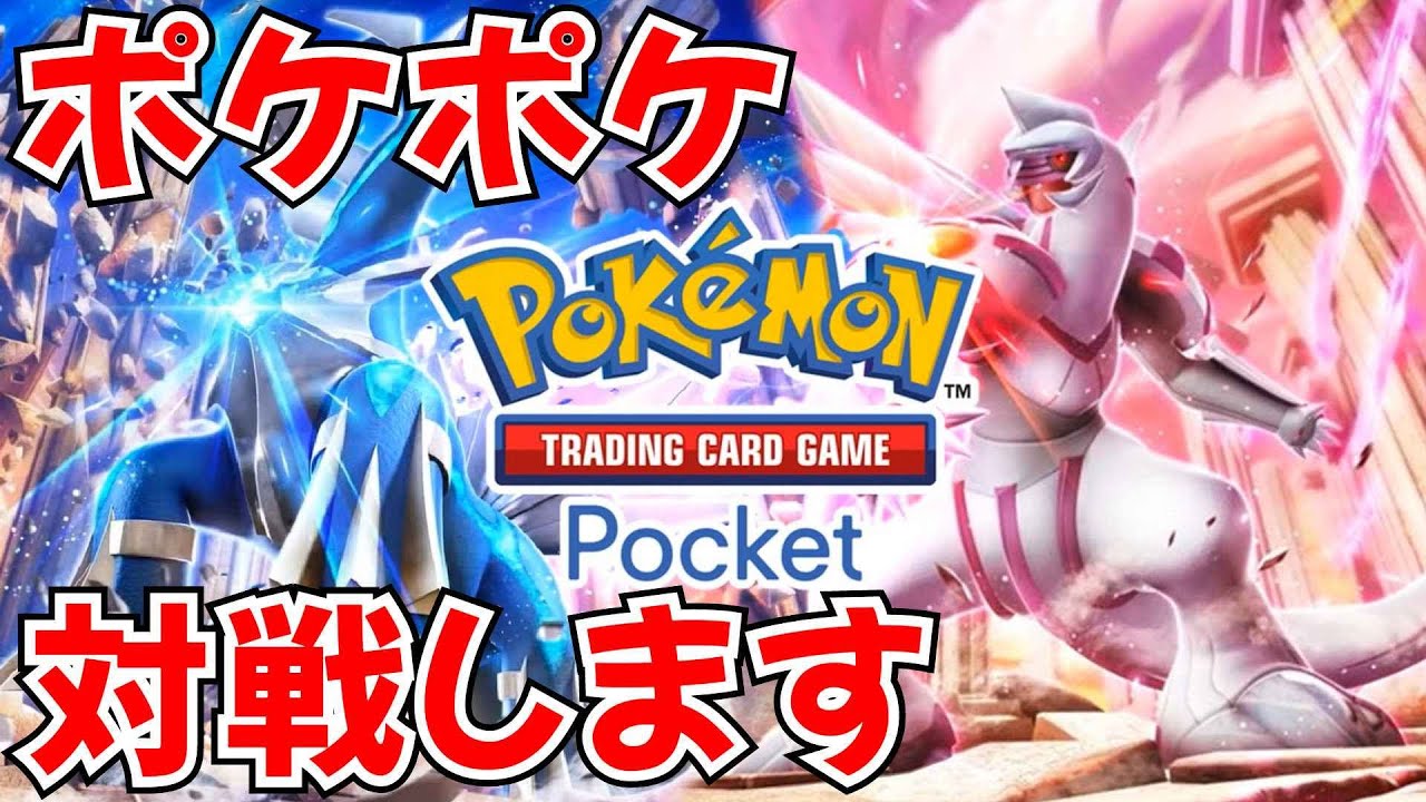 【ポケポケ 参加型 対戦会】真夜中の対戦会 #縦型配信 #nintendoswitch #games【Pokémon Trading Card Game Pocket】