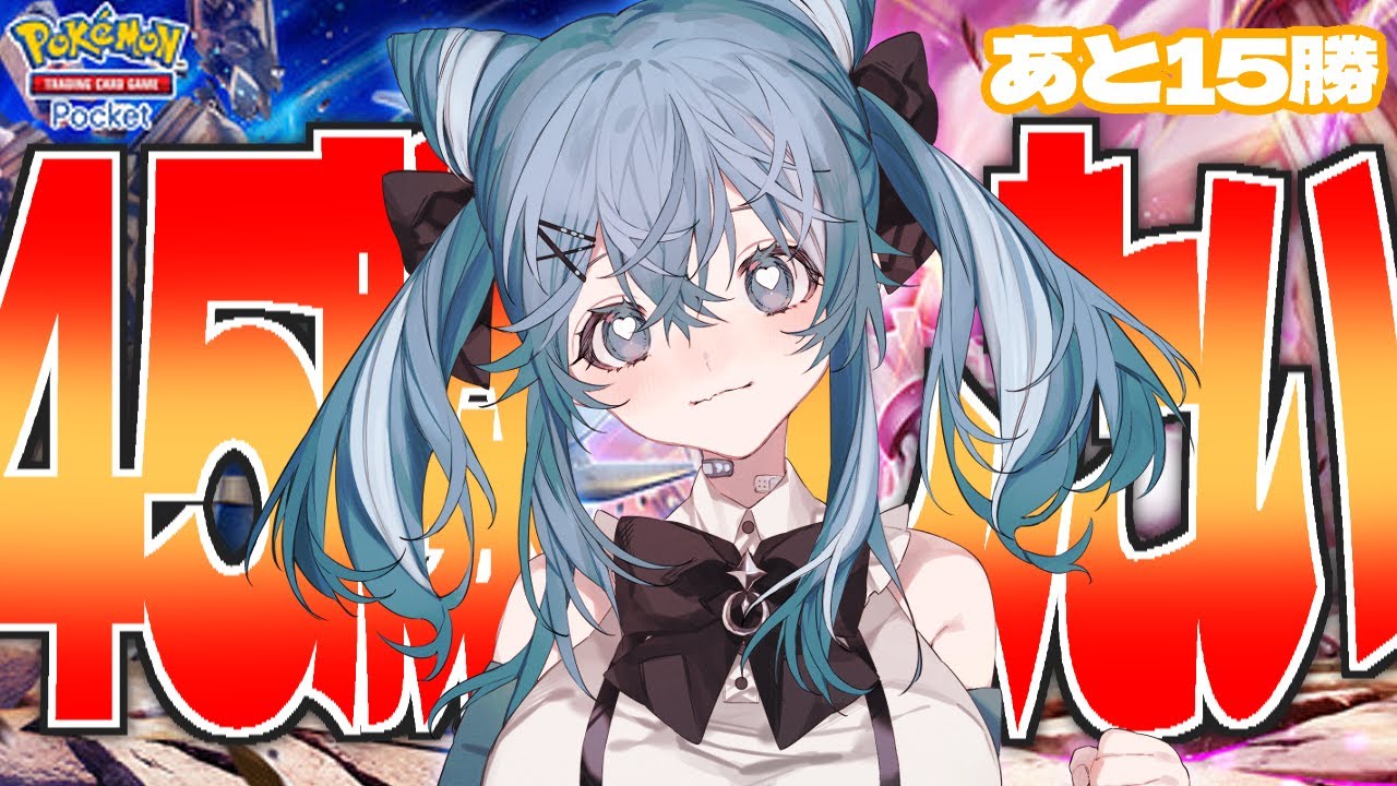 【ポケポケ】レントラーで45勝したい！！！あと15勝⚡【やどりりな  #Vtuber 】