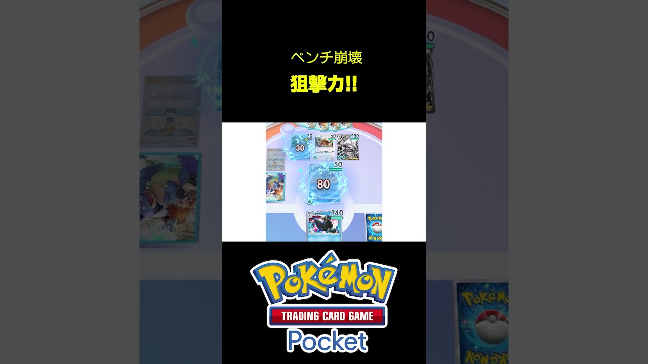 【ポケポケ】圧倒的狙撃力でベンチ崩壊!! エンペルトデッキの紹介 #ポケポケ #デッキ #エンペルト