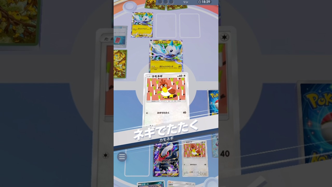 【カモネギがやっぱり強いんよな〜😀】#ポケモン #ポケポケ #ポケモンカード #pokemontradingcardgamepocket #pokemon #pokemoncards