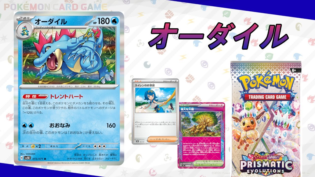 【オーダイル】MENSA会員がポケモンカードを解説しながらプレイ【PTCGL】