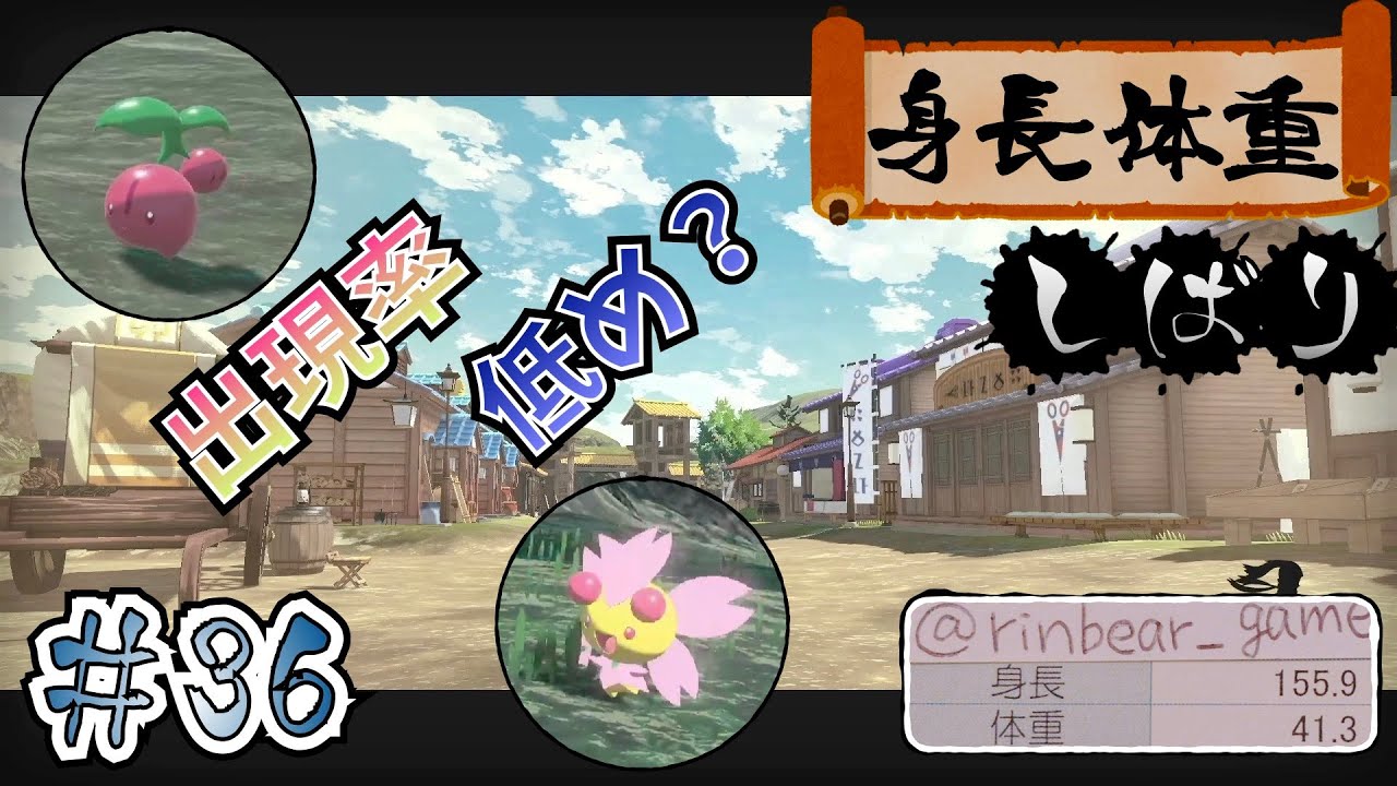 【ポケモンレジェンズアルセウス】身長・体重縛り＃36 〜アルセウスに会いたい！図鑑埋めの旅その3〜 【女性実況】