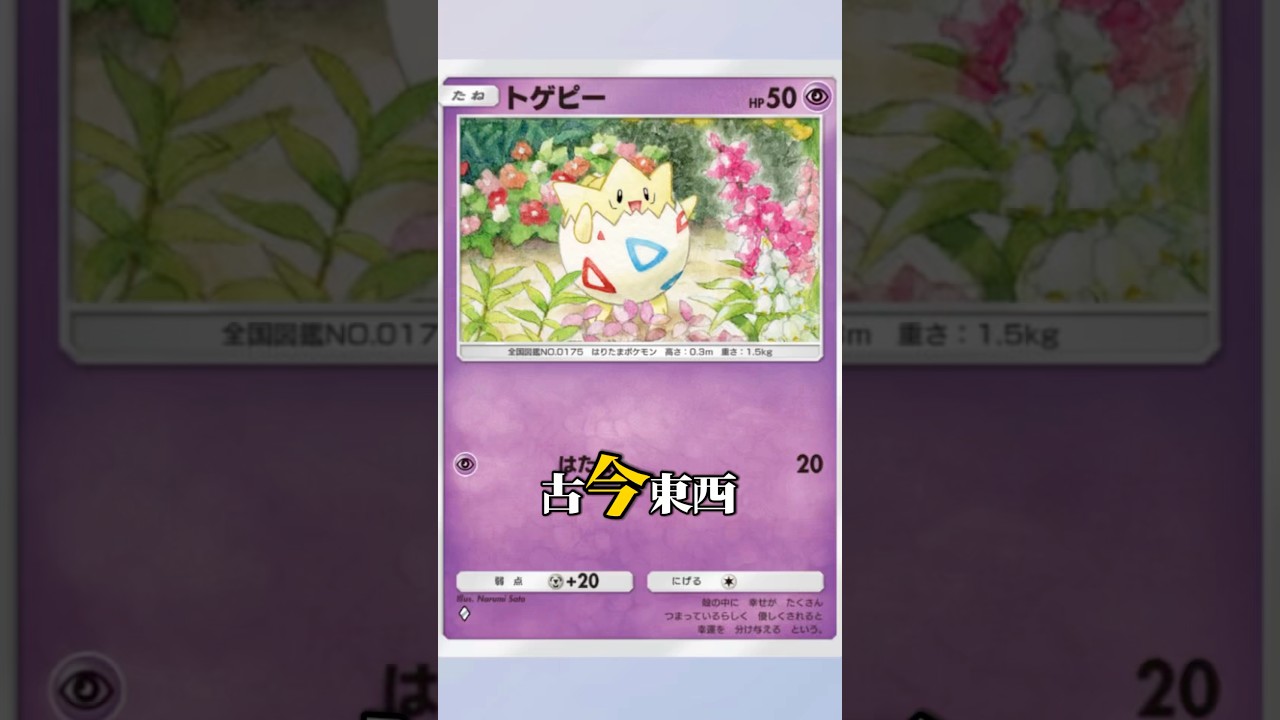 トゲピーだぜぇー‼️ 最近始めたポケポケ、#ポケポケ #ポケモンカード #ポケモン #shorts