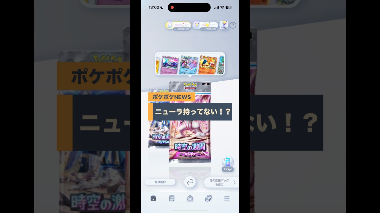 ニューラ持ってない？　#shorts #ポケポケ #ポケポケ開封 #ポケカ #ポケカ開封 #ポケモン #ポケモンカード #pokemon