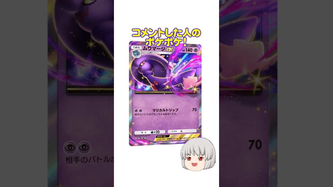 どのポケカ？ #ムウマージ #ポケポケ #shorts