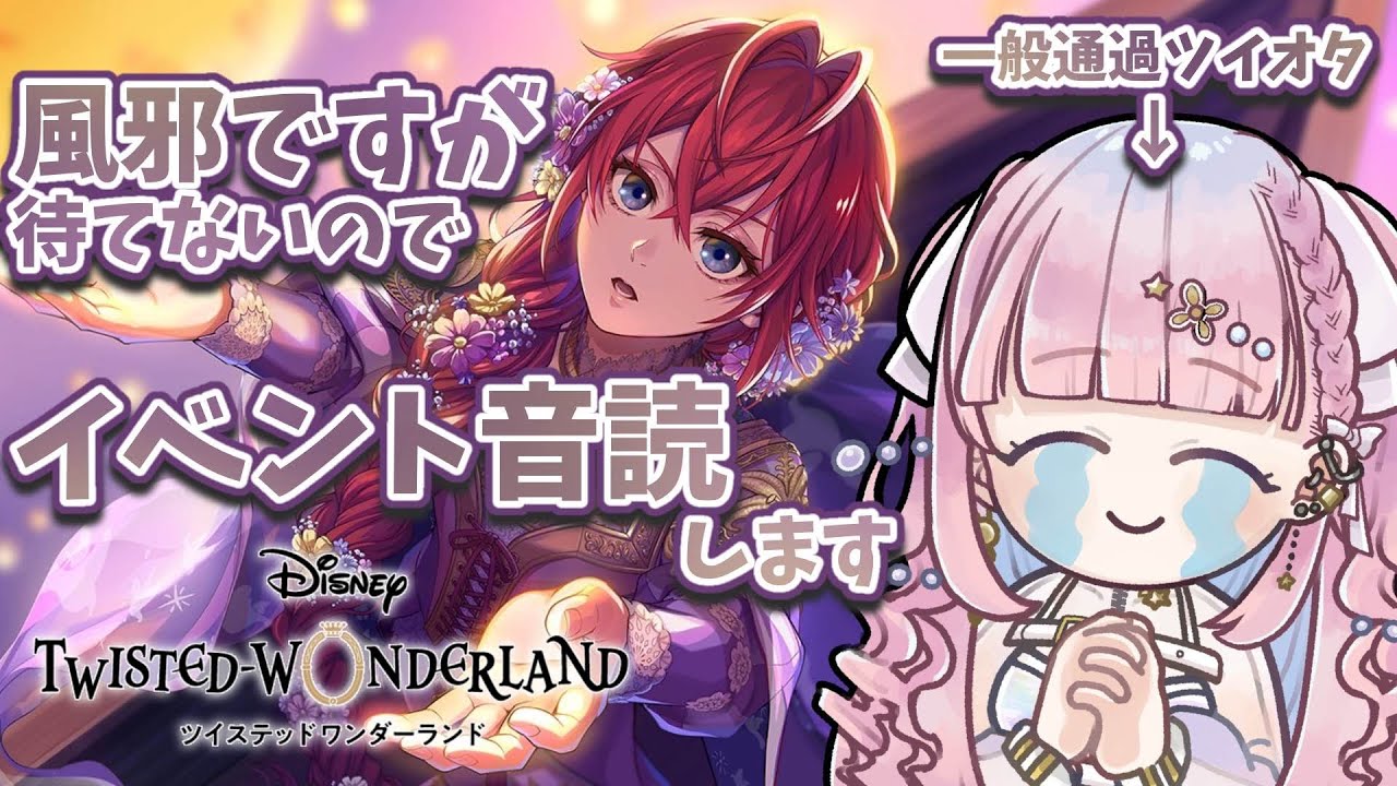 【 ツイステッドワンダーランド 】願いのランタン～自由への道のり～をtwstオタク丸出しで音読実況する ~ part1 ~ ※ネタバレ注意【 天咲スピカ / Star Facet 】