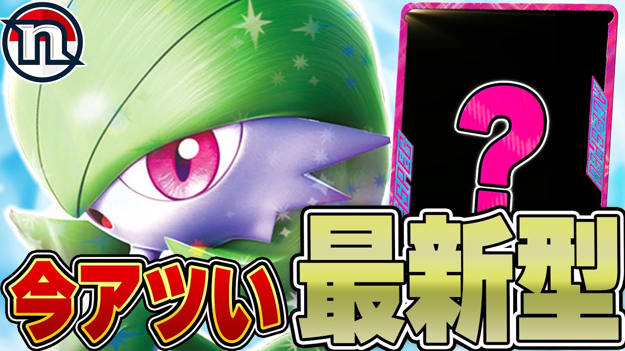 【最先端すぎる】時代を切り拓く最新型サーナイトが強すぎたwww【ポケカ対戦】