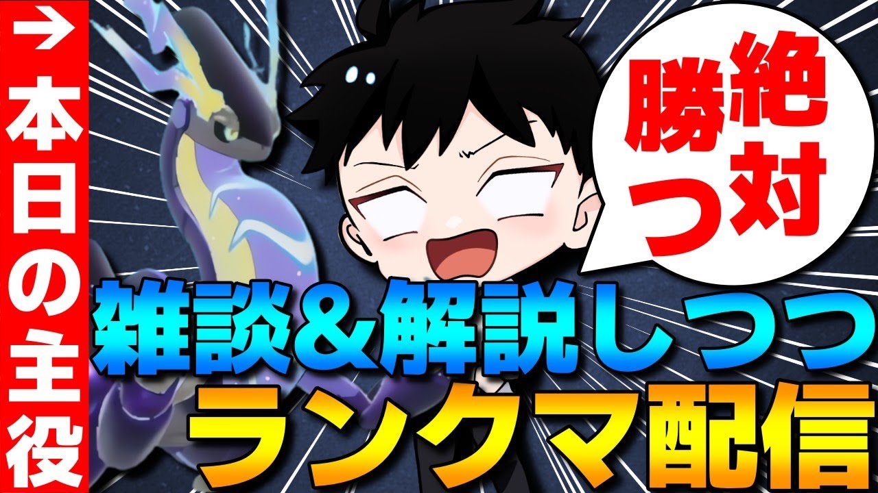 【972位～】上位レンタルで環境理解を深めつつ1位目指す！雑談&解説しつつ勝ちまくるレギュGランクマ配信！【ポケモンSV】