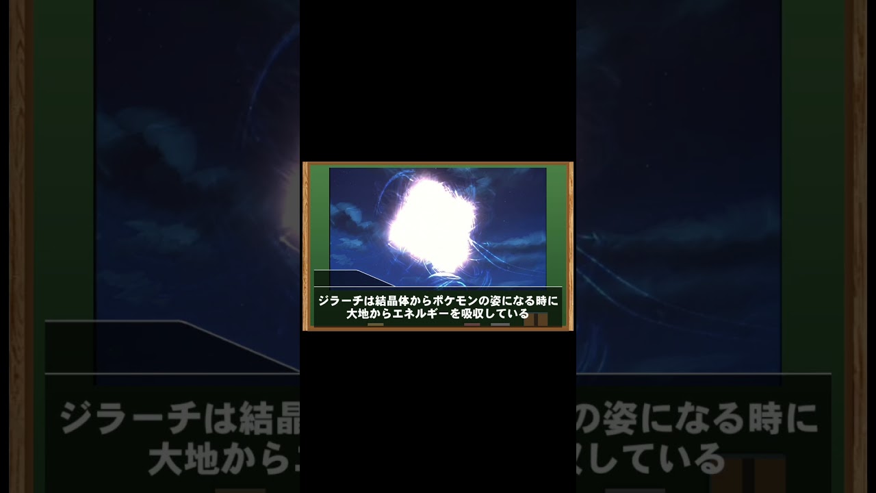 ジラーチとメタ・グラードンは似た者同士？　#ポケモン　#ショート動画　#小ネタ　#ポケモン映画