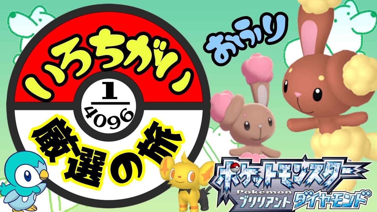 【ポケモン色違い縛り】ハクタイの森で色違い厳選中....ミミロルほしいな。【ゲーム実況】#shorts #ポケモン