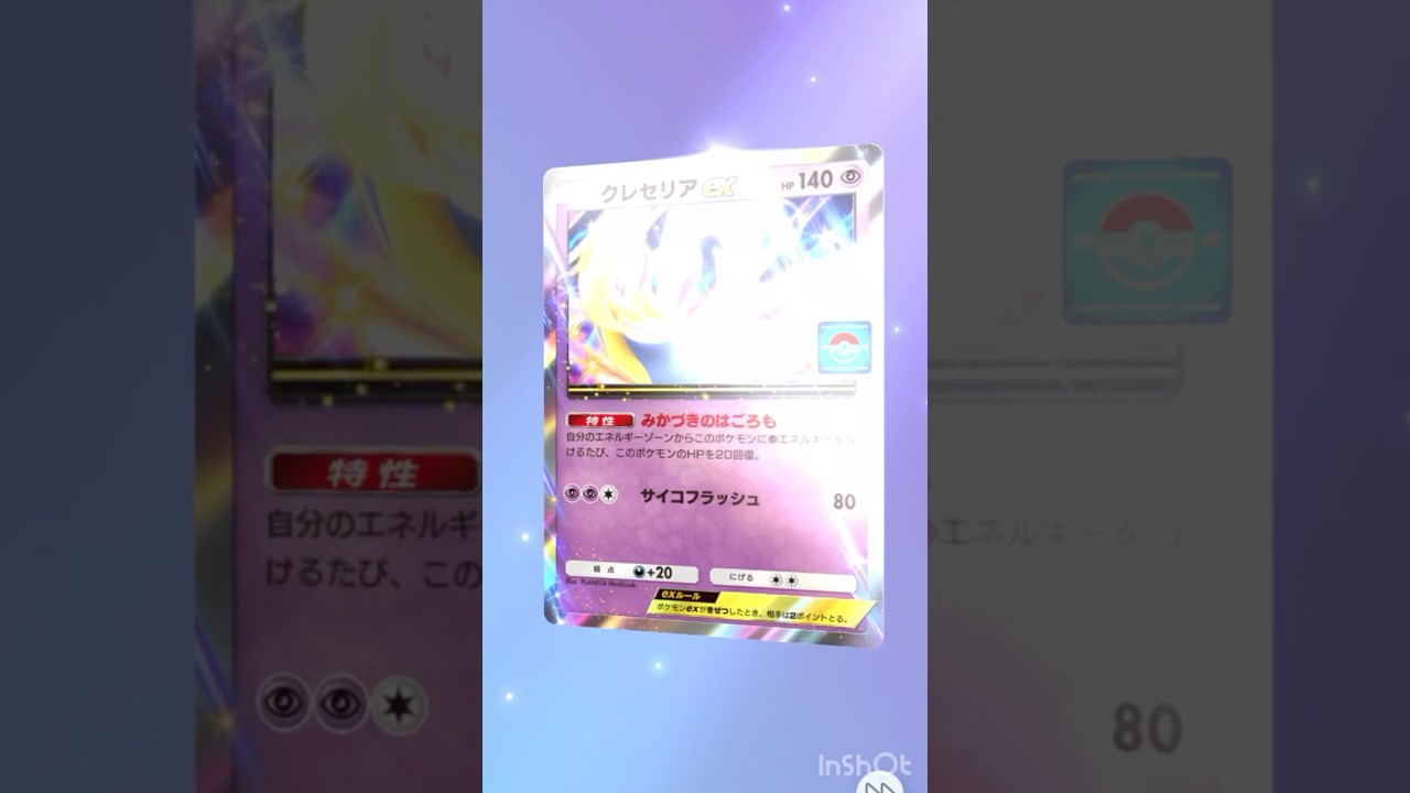 [ポケポケ] プロモパック5連したら、ラストに...#ポケポケ　#クレセリアEX