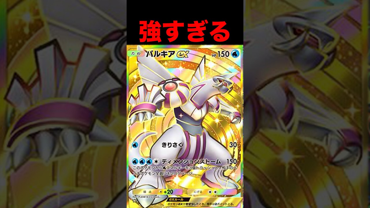 パルキアが強すぎる