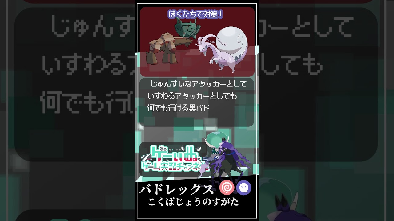 黒バドレックスの強さを徹底解説！レギュレーションGでの活躍と対策法【ポケモンSV】」