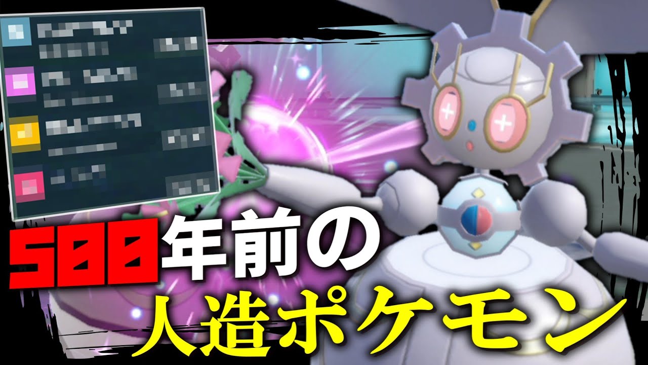 500年前の人造ポケモン。「マギアナ」を多分初めて使った。【ゆっくり実況】【ポケモンSV】