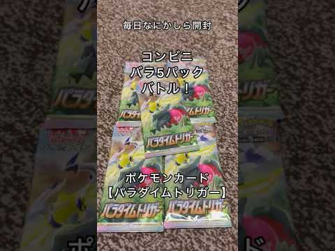 ポケカ【パラダイムトリガー】バラでルギアVを当てられるか！？