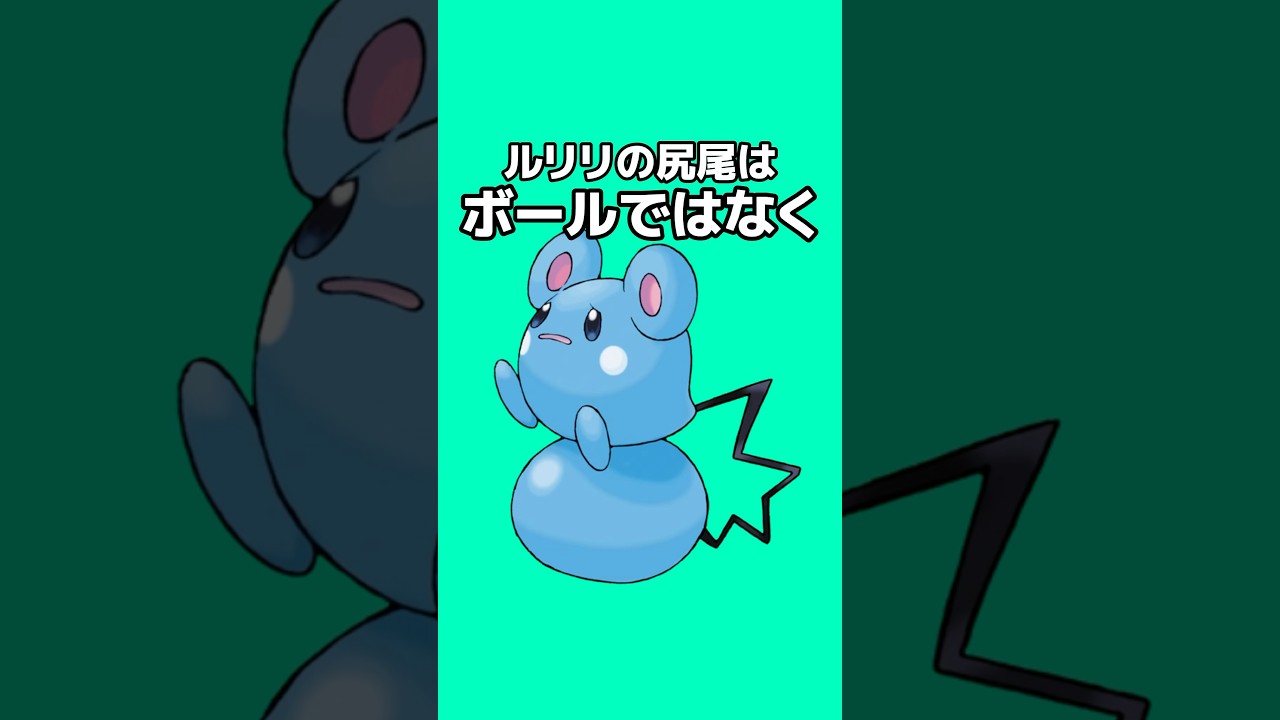 ポケモンの雑学3選Part208 #なぞはな #ポケモン #ポケモンカード #ポケモンオリジナルアニメ #ポケモンゲーム実況 #shorts #マナフィ #ワルビル #ルリリ