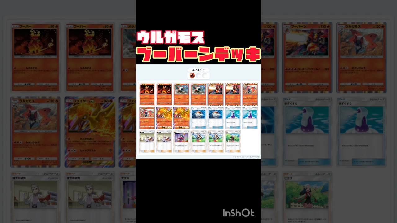 ブーバーンデッキ #ポケポケ