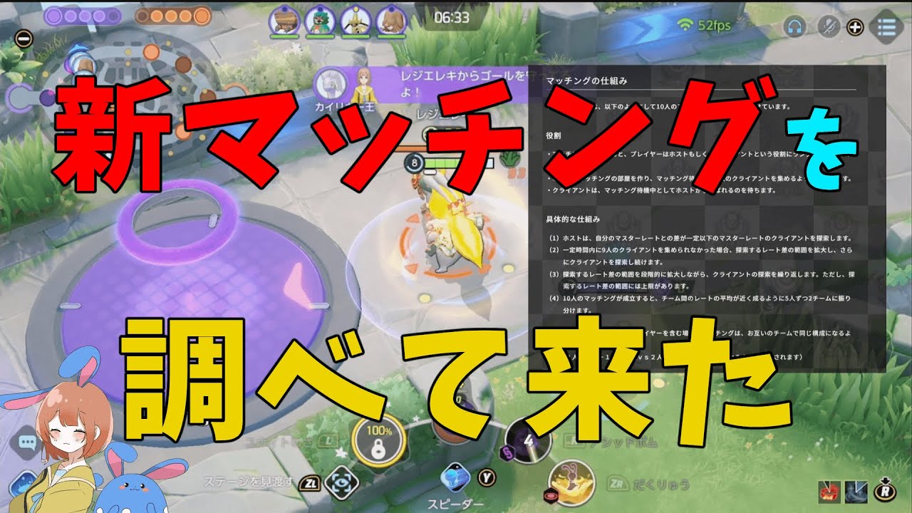 【神ゲー】新マッチングの現状と真相を徹底解説！8時間ランクマに潜って調べてきたぞい！の巻【ポケモンユナイト】【詳細解説848】