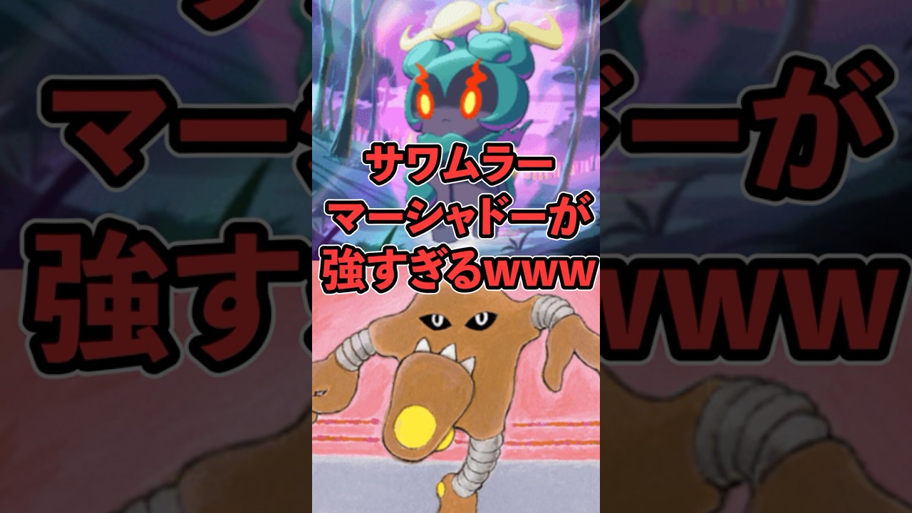 【環境破壊】サワムラーリベンジが強すぎるwww #ポケポケ #ポケカ #ポケモン #ポケモンカード#shorts