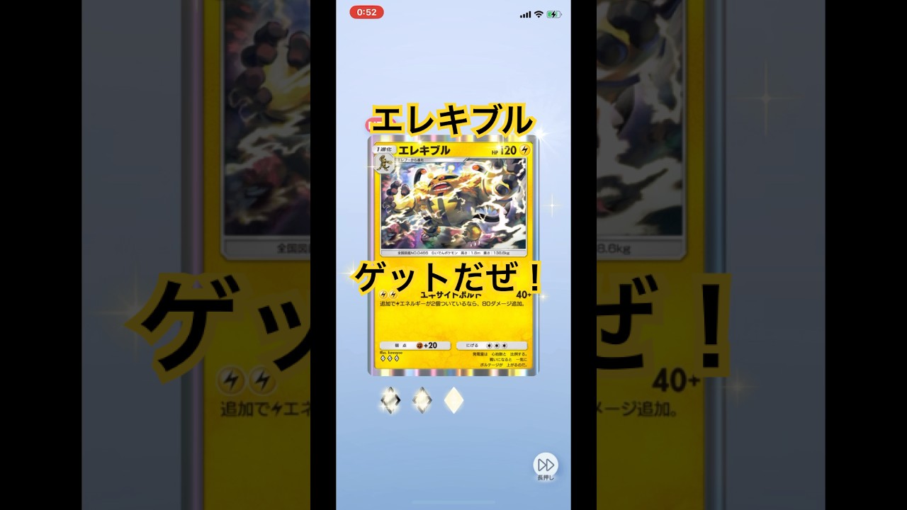 【開封動画】エレキブル #ポケポケ #ポケモンカード #ポケカ開封動画