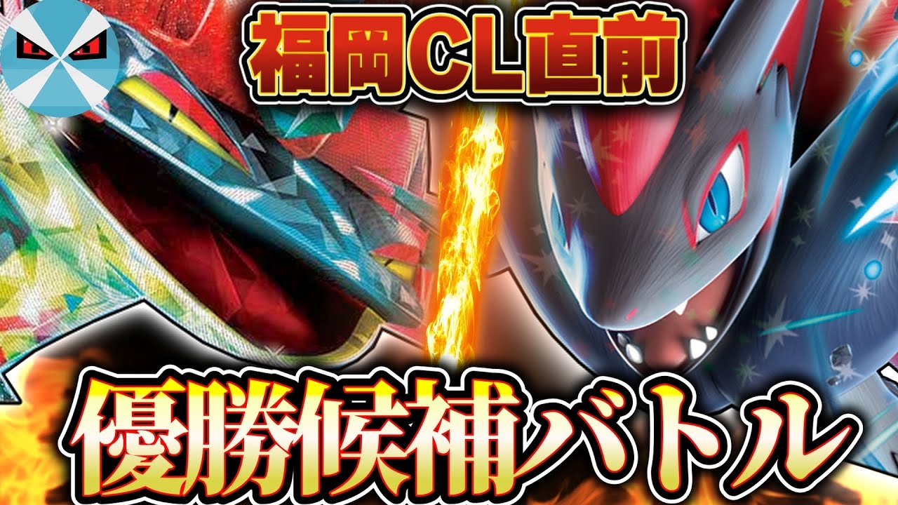 【ポケカ/対戦】福岡CL活躍必至のドラパルトexとゾロアークexでBO3対決!!
