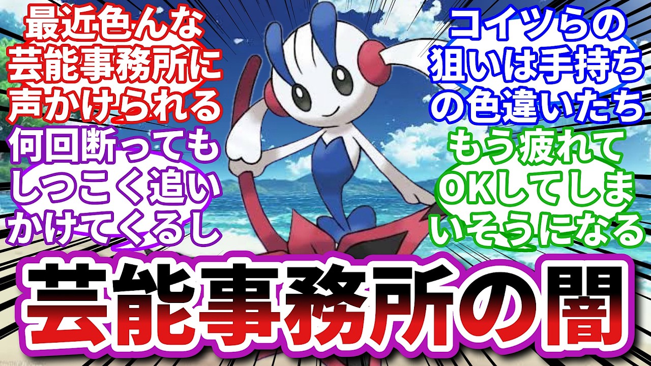 【ポケモンお悩み相談所】フラエッテ「ゆっくり休んでいいんやで...」に対するトレーナーの反応集【ポケモンSV】【ポケモン反応集】【淑女ラグラージ第２９話】