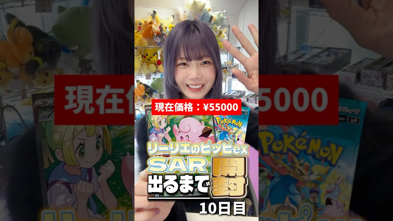 【ポケカ】リーリエのピッピSAR出るまで開封し続けます~10日目~【バトルパートナーズ】 #ポケモンカード #リーリエのピッピSAR出るまで開封 #ポケカ #バトルパートナーズ