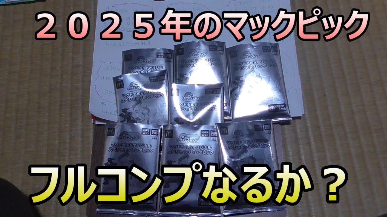 【フレンダ４弾】マックのピックはコスパのよい最強ピックであることが判明