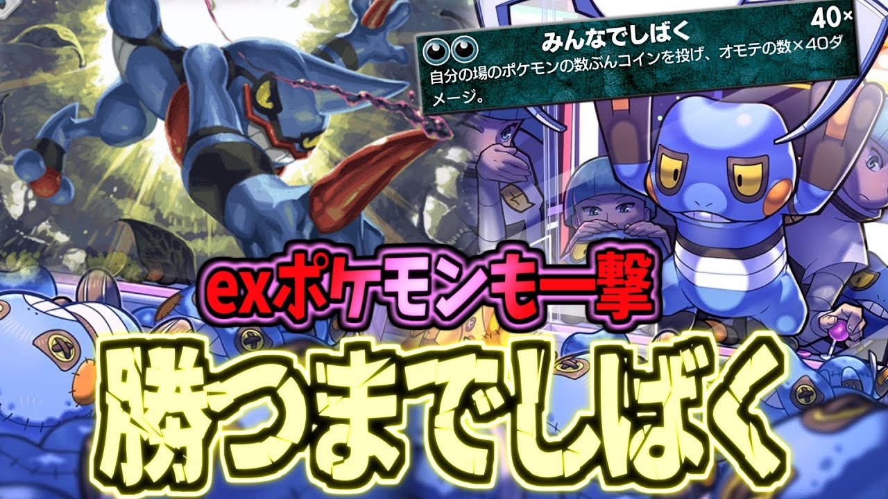 【ポケポケ】この技名でMAX180ダメ出ます。ドクロッグが神コスパポケモンな件