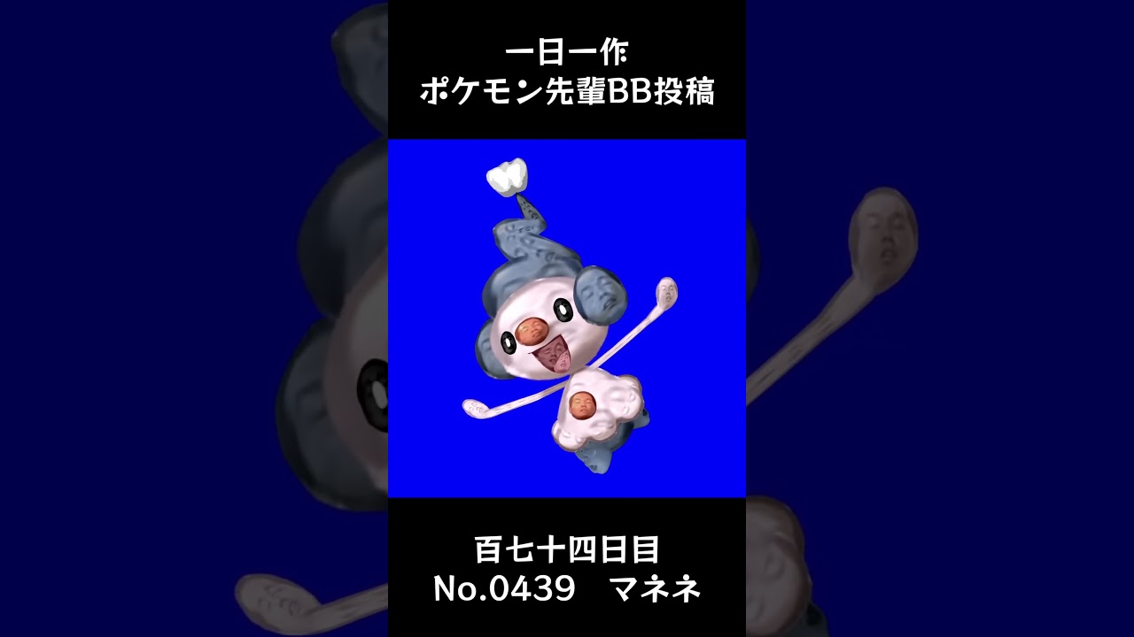 マネネ先輩BB.Mine_Jr. #shorts #野獣先輩 #bb素材