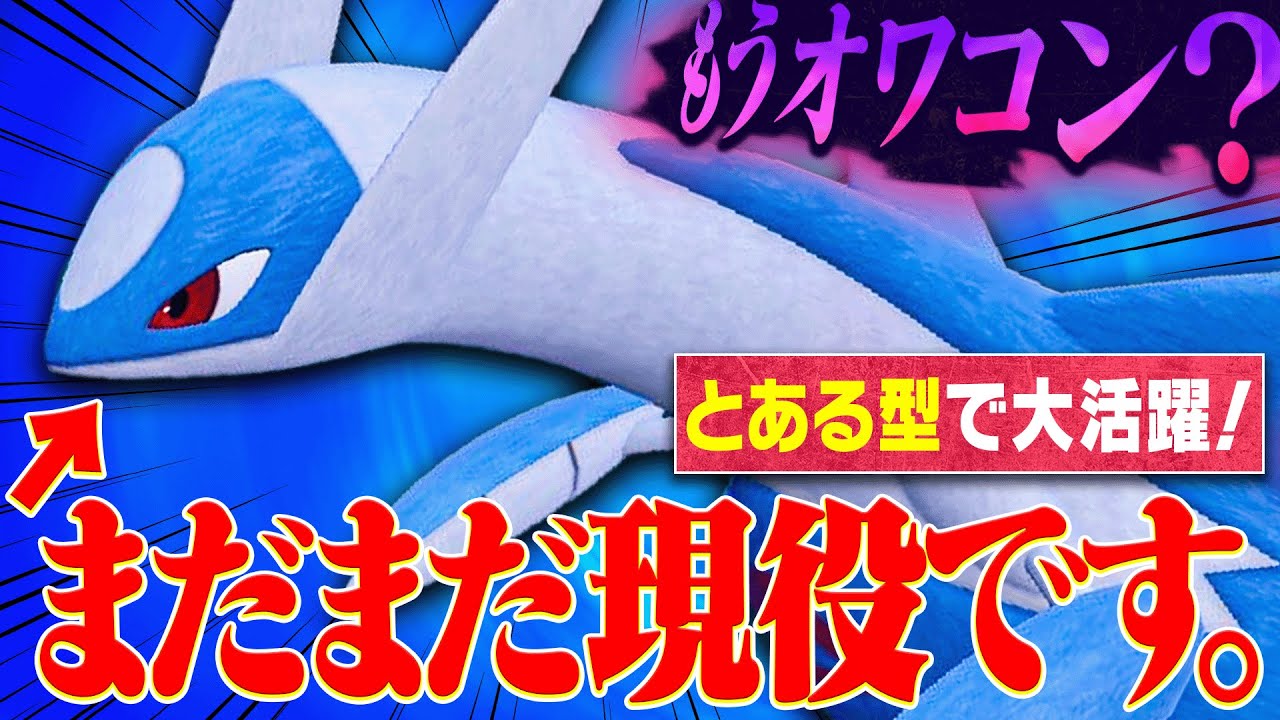 まったく見なくなった"ラティオス"が大活躍する使い方がこちら【ポケモンSV】