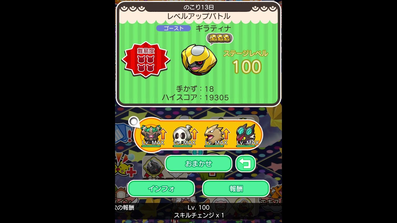 ループイベント6週目ギラティナ１００(今からポケとるスマホ版♯4485)