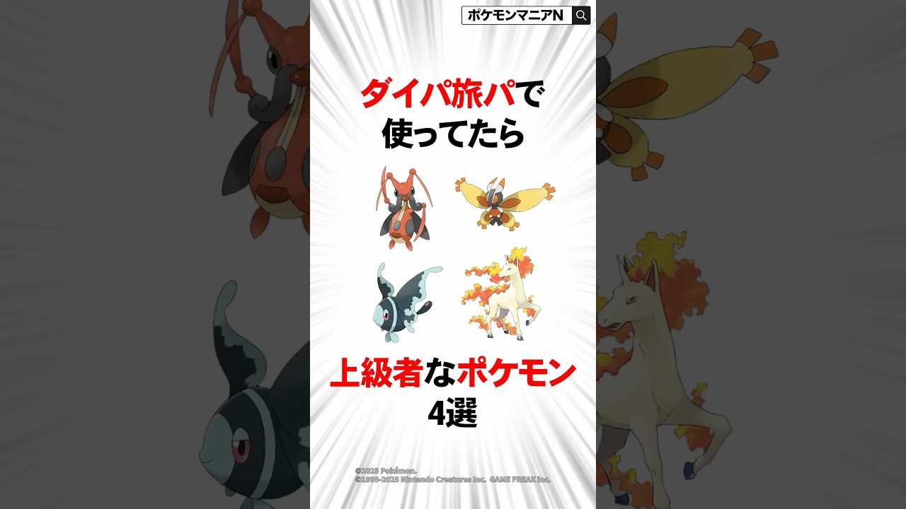 ダイパ旅パで使ってたら上級者なポケモン4選 #pokemon #ポケモン