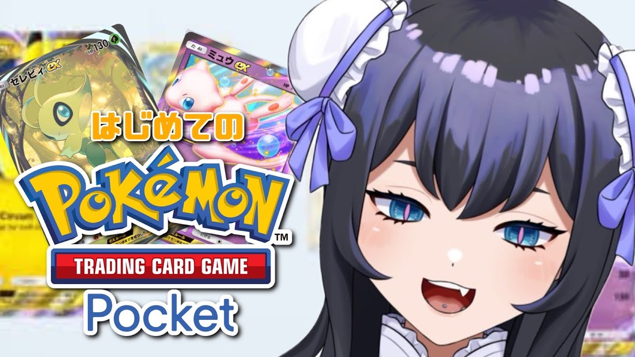 【 #縦型 】 教えて！はじめてのぽけぽけ！【 #ポケポケ 】