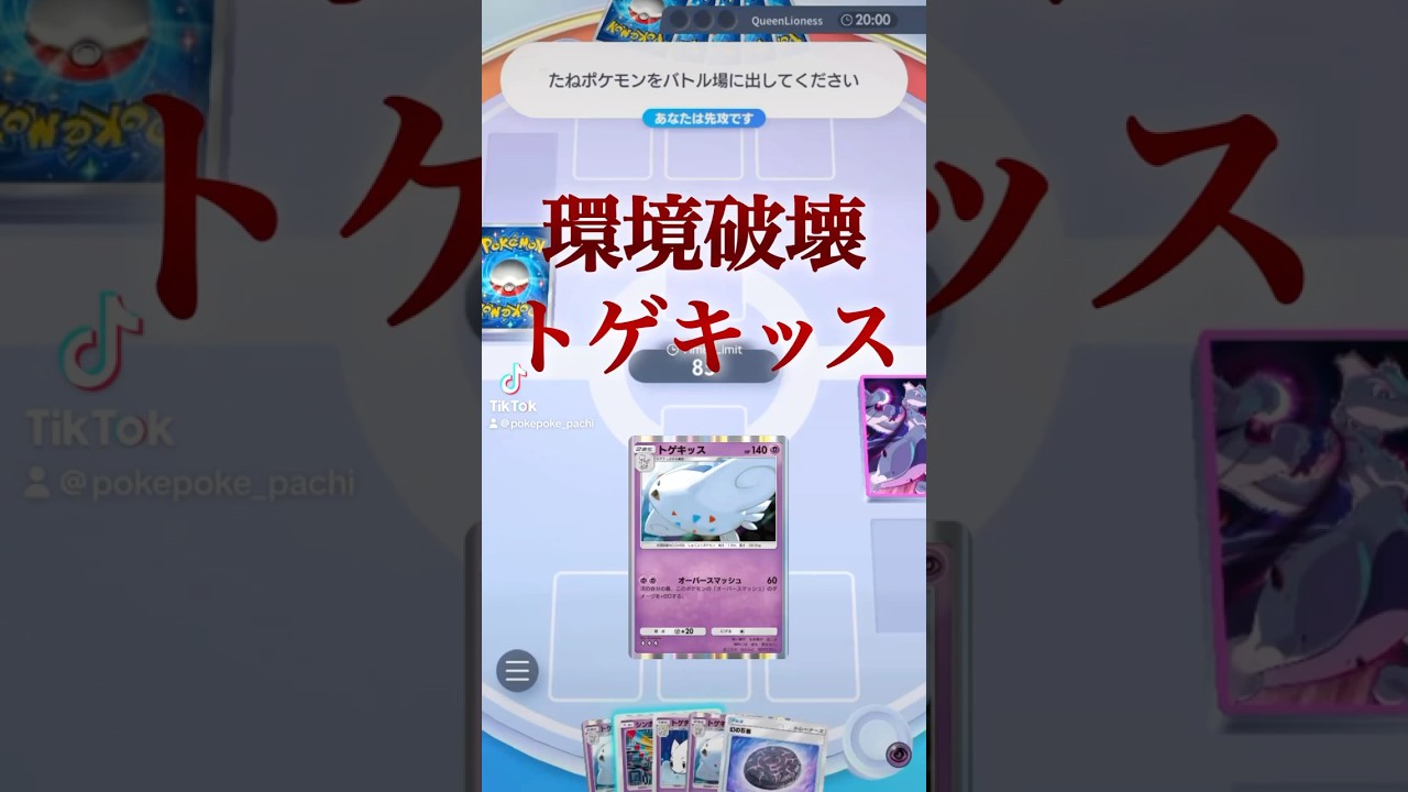 《ポケポケ》トゲキッスデッキで環境を破壊します！デッキレシピ載せてるので是非参考にして下さい！ #ポケポケ  #ポケモンカード #ポケモン #トゲキッス