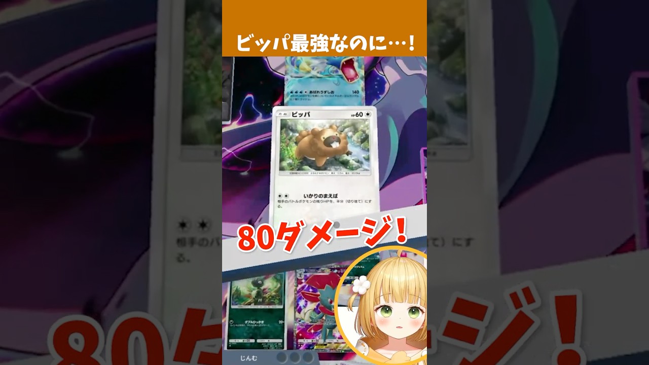 ビッパがあまりにも強すぎる代償に、、、【ポケポケ】