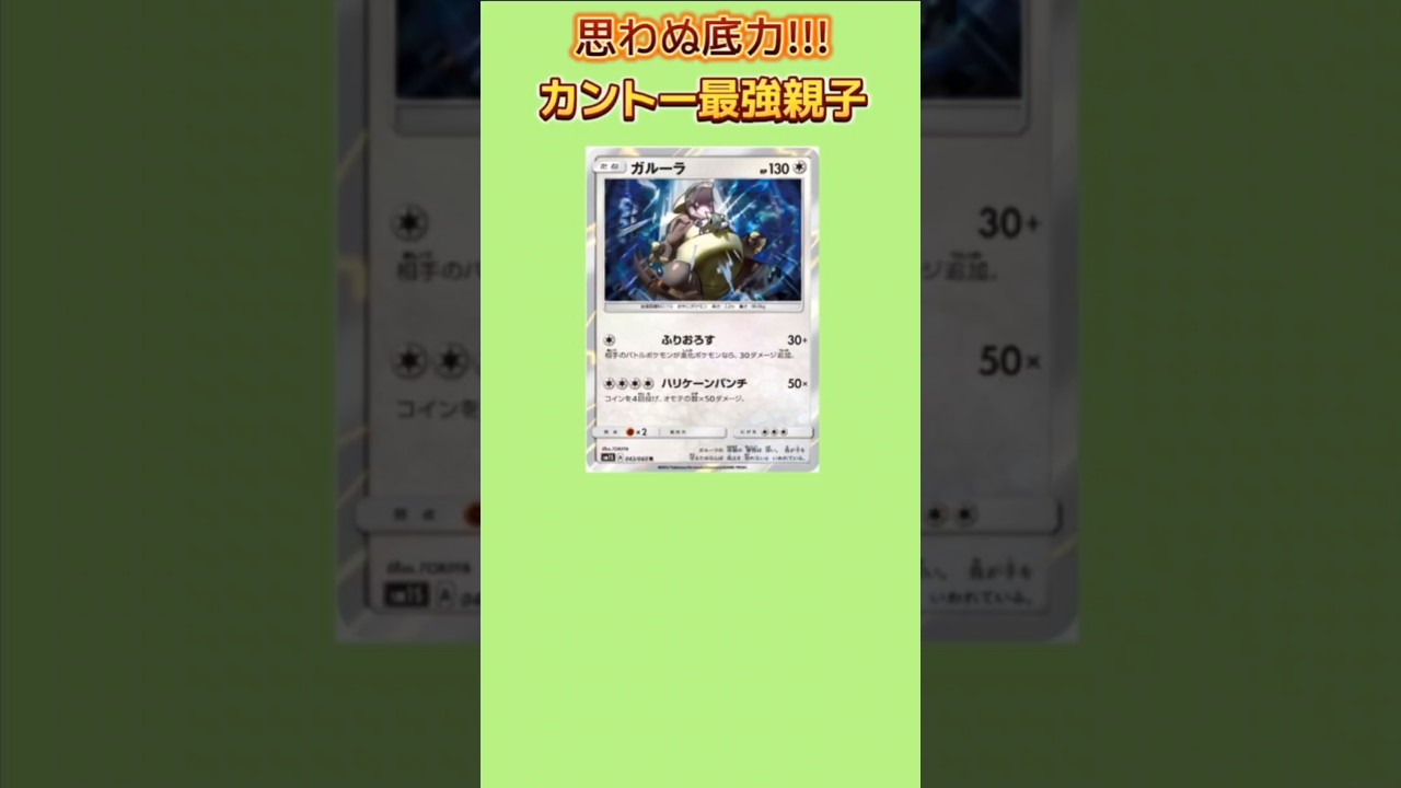 【ポケモン】エース相手に底力発揮の最強親子「ガルーラ」【ポケモン解説員】#初代ポケモン#ポケカ#ポケモン解説員