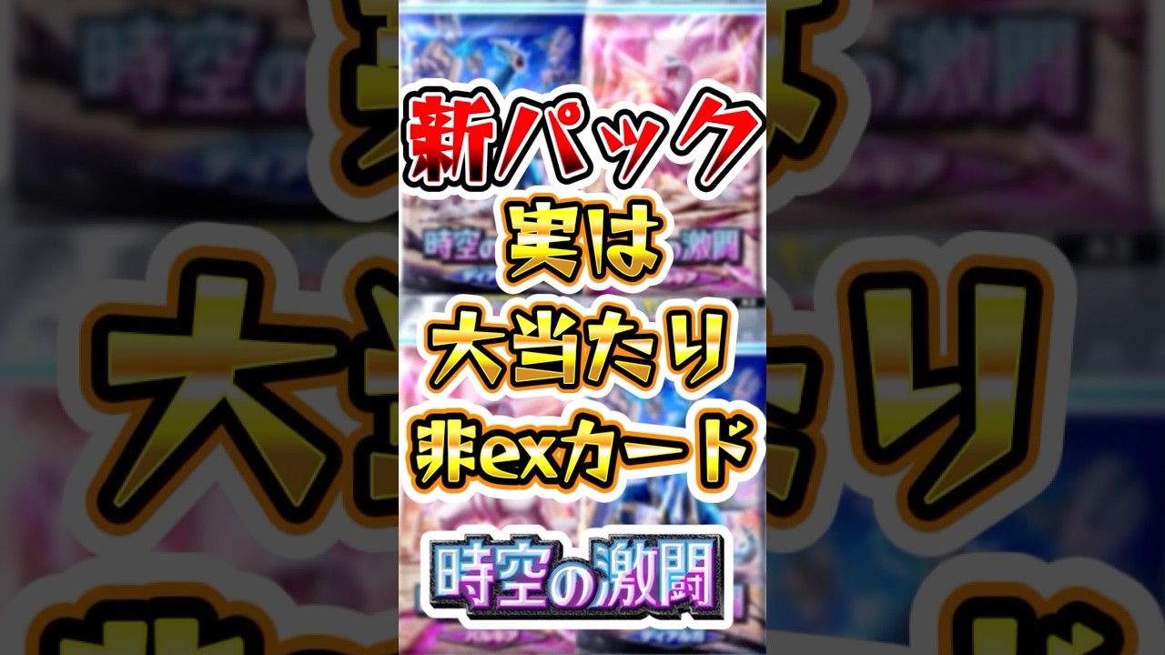 【ポケポケ】新パックの実は大当たりな非exカード3選 #ポケポケ #ポケモン #ポケモンカード