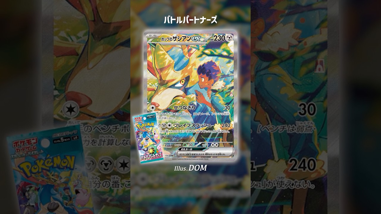 #バトルパートナーズ 収録のホップのザシアンex（SAR）を描いたイラストレーター（DOMさん）の過去カード5選