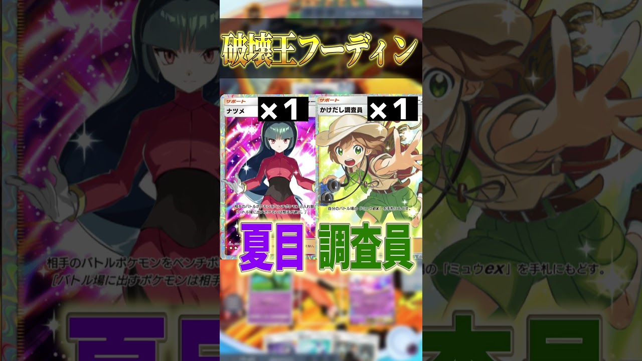 【ポケポケ】現環境を破壊するフーディンデッキがバケモンすぎるｗｗｗ#shorts #ポケポケ #最強デッキ