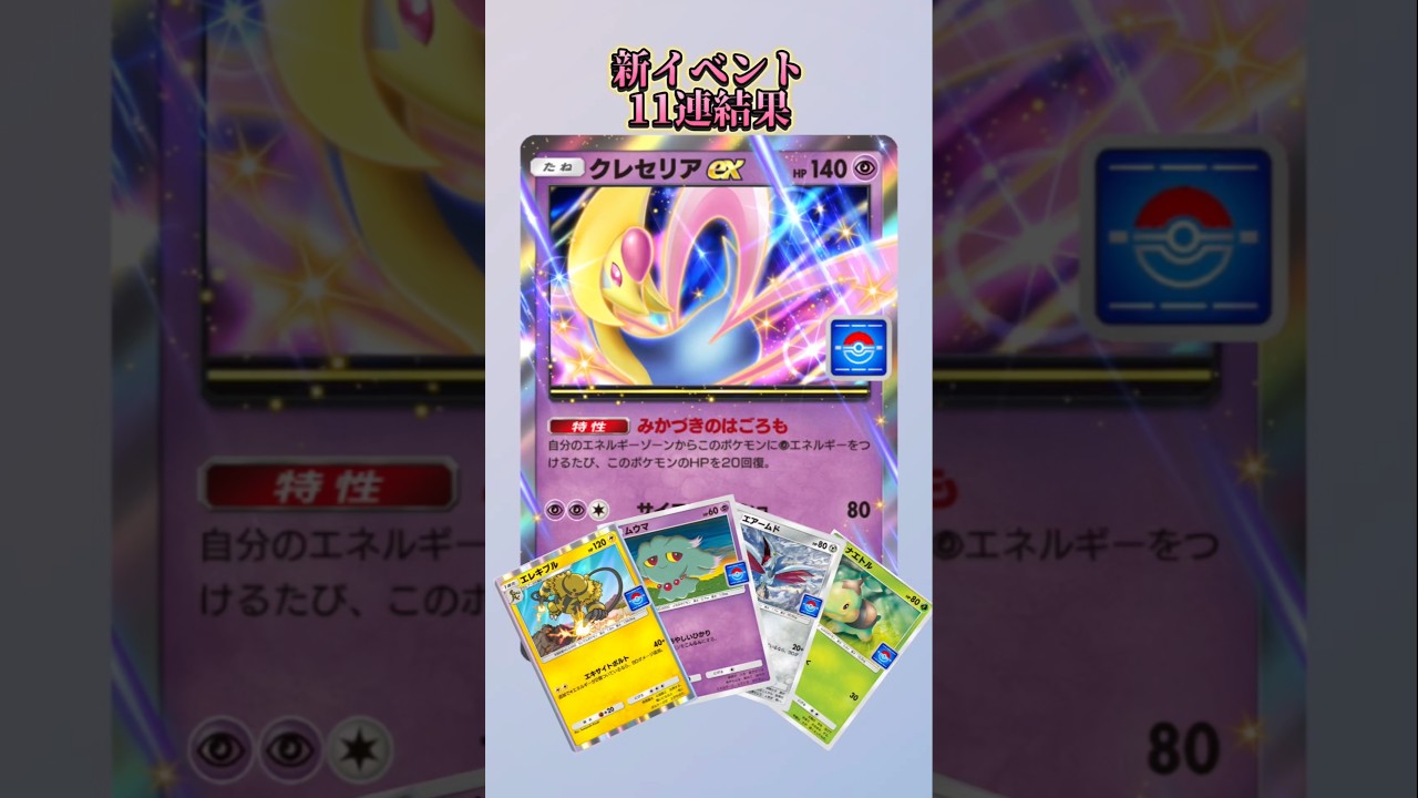 【新イベント】#クレセリア#エレキブル#ナエトル#エアームド#ムウマ#ポケカ#ポケポケ#shorts