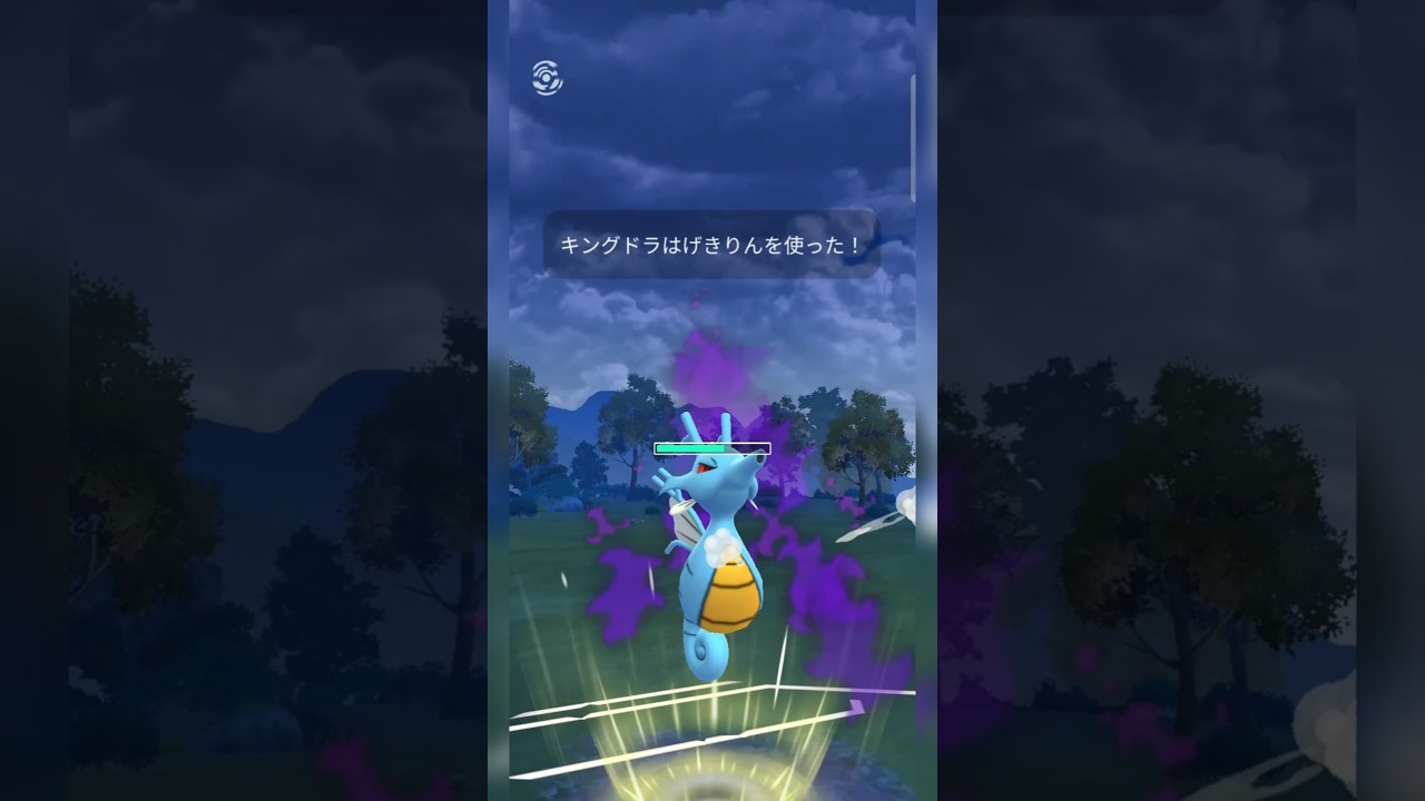 #マジでえげつないシャドウキングドラのげきりん！#ポケモン #ポケモンgo #pokemongo
