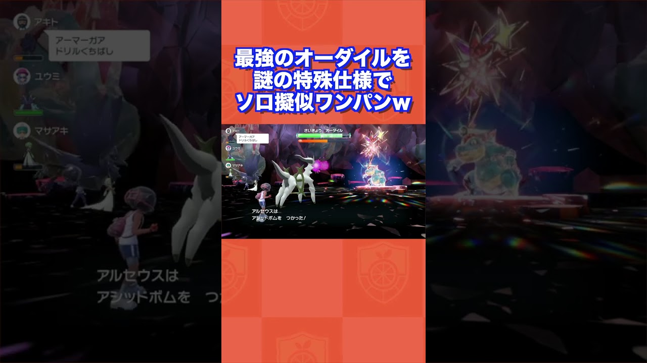 【ソロ】最強のオーダイルを謎の特殊仕様で擬似ワンパンしたったww【ポケモンSV/藍の円盤/ゼロの秘宝】
