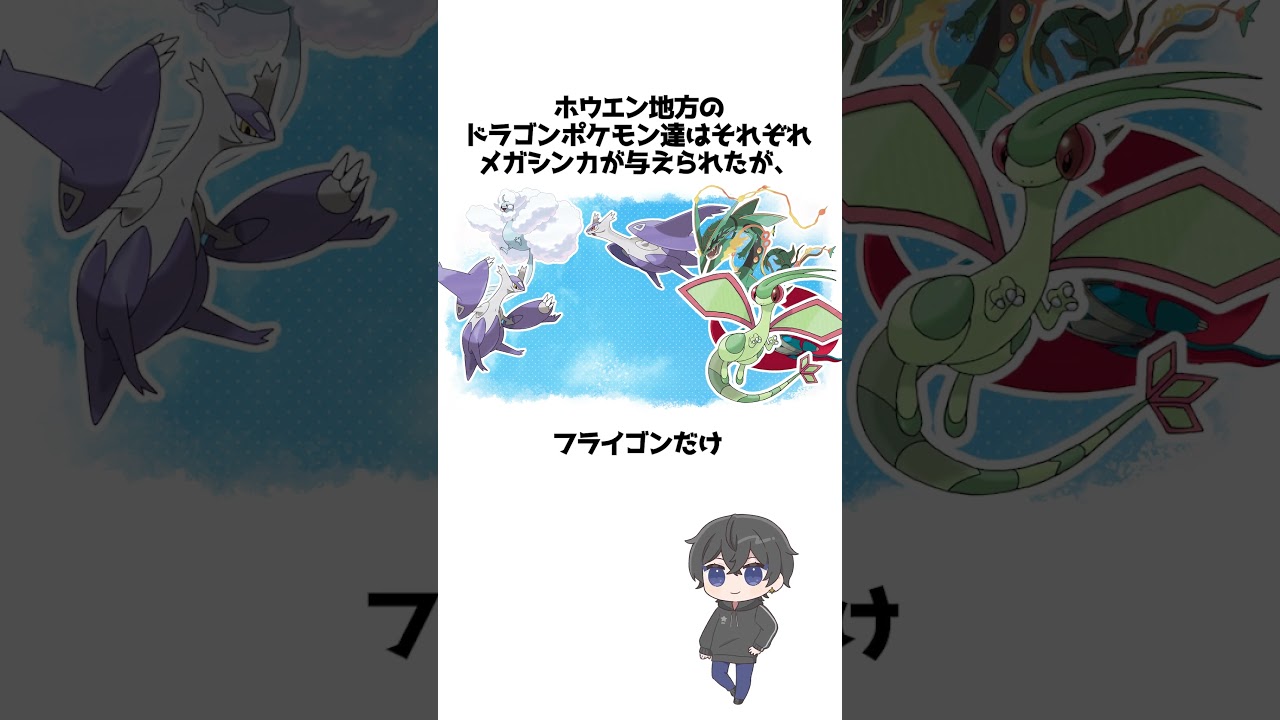 【メガシンカしなさいよ！】フライゴンの残念な雑学【ポケモン】