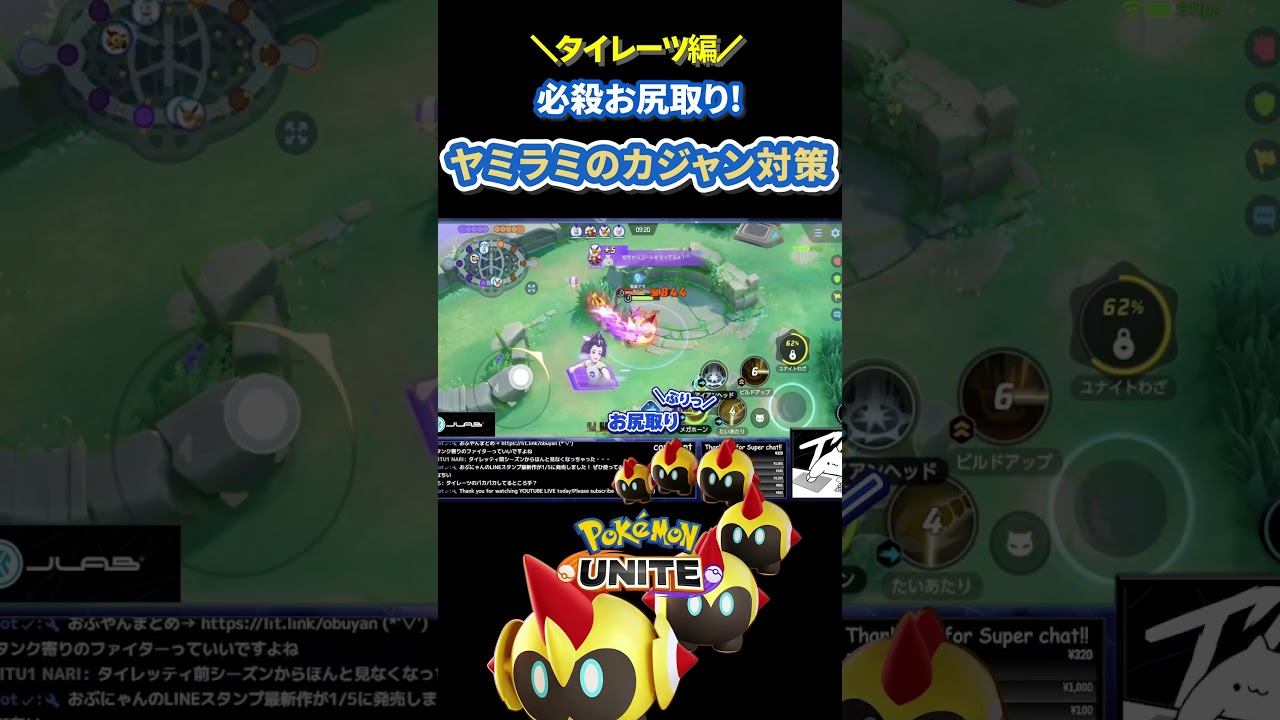 ヤミラミ対策タイレーツ#ポケモンユナイト #ポケモン #shorts