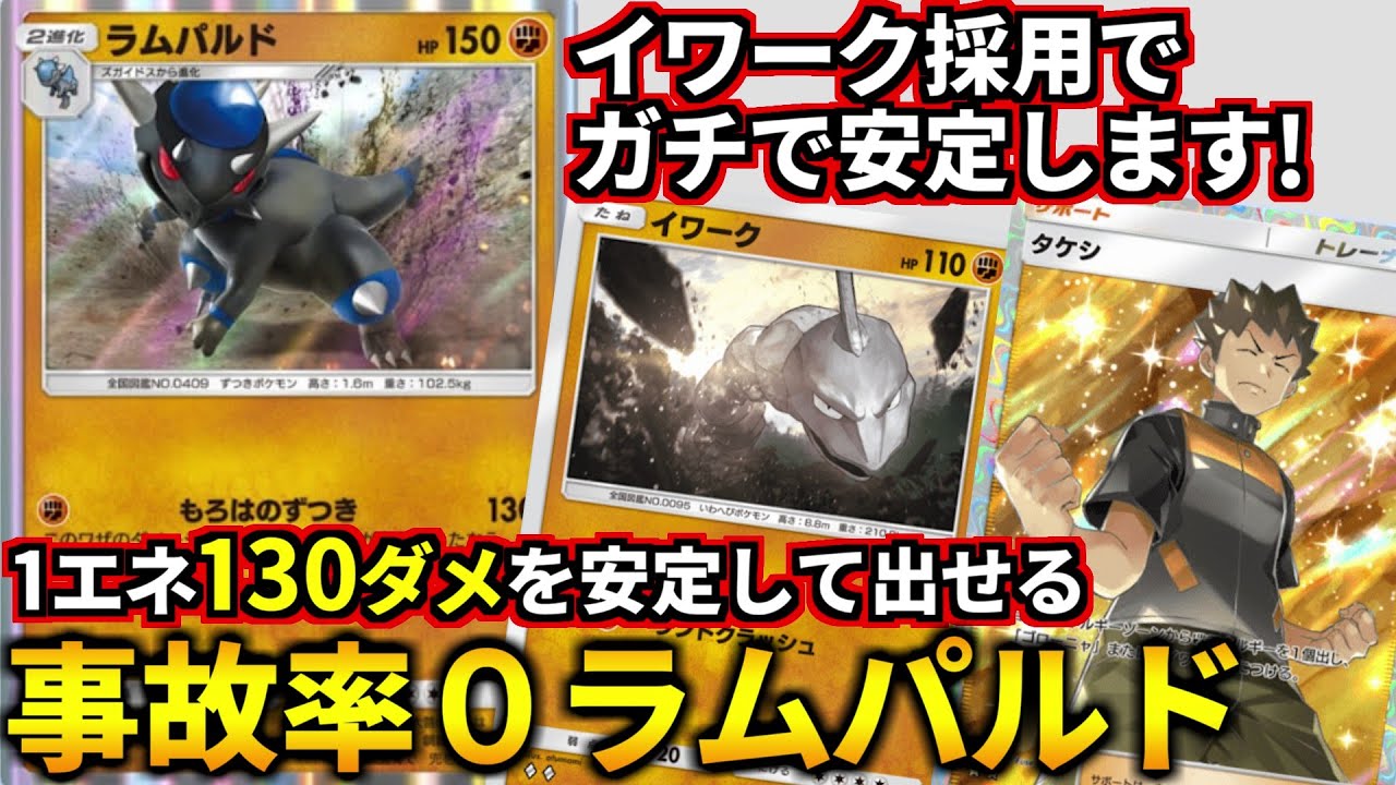 (ポケポケ)ガチ環境のラムパルド結論構築！たねポケのイワーク採用で驚くほど事故らないラムパルドデッキを紹介！(ポケポケ対戦 #ポケカアプリ #ポケカ #時空の激闘)