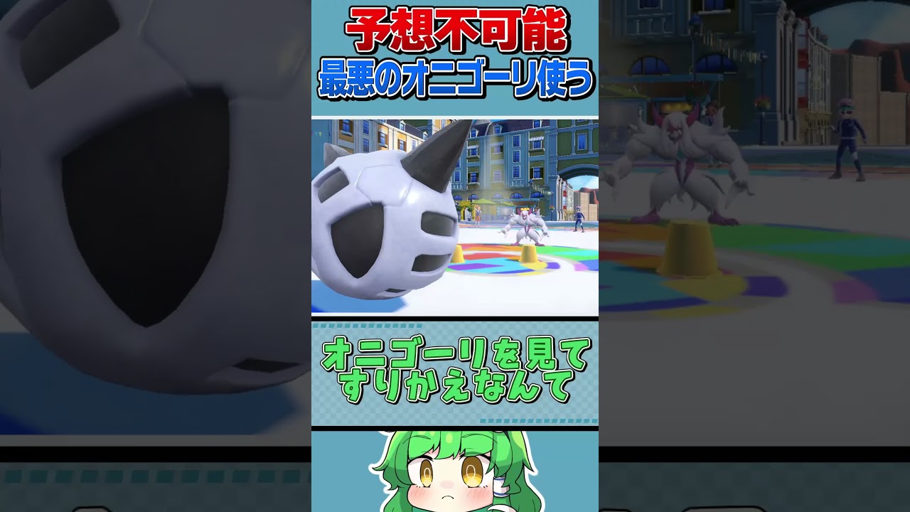 オニゴーリと仲良くしよう【ポケモンSV】【#shorts 】